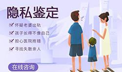 四川省隐私亲子鉴定收费多少钱，四川省隐私亲子鉴定结果需要多长时间