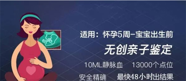 四川省怀孕几个月需要怎么做胎儿亲子鉴定,四川省做无创产前亲子鉴定多少钱的费用